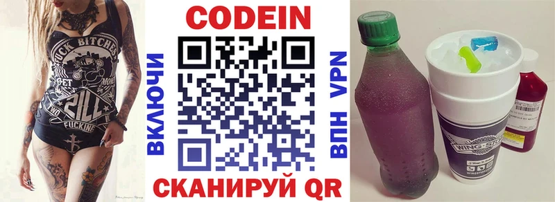 Codein напиток Lean (лин)  наркотики  Андреаполь 